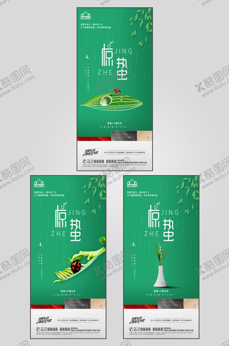 编号：83579609171644123268【酷图网】源文件下载-地产惊蛰节气微信海报