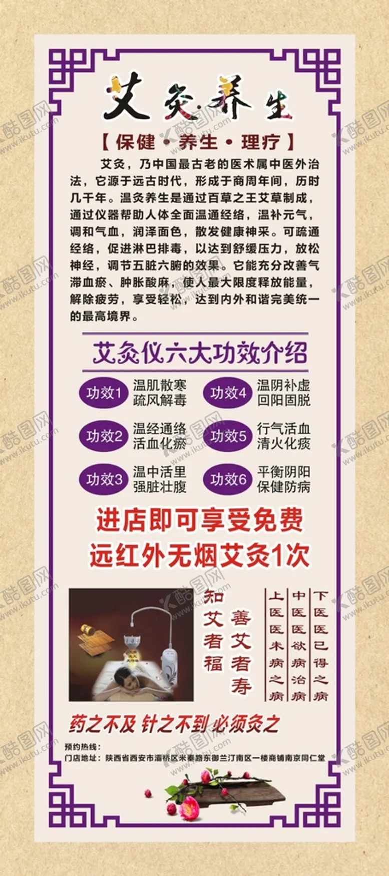 编号：61317610180204232575【酷图网】源文件下载-艾灸仪展架