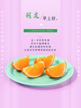 朋友早上好