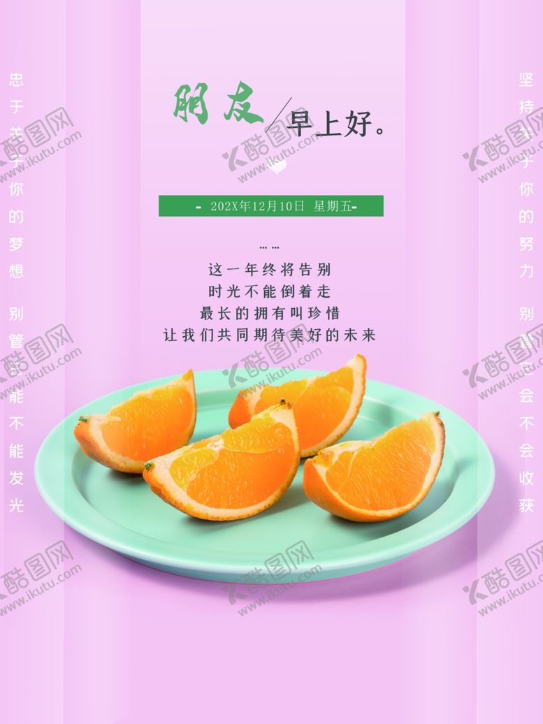 编号：94610901291143107791【酷图网】源文件下载-朋友早上好
