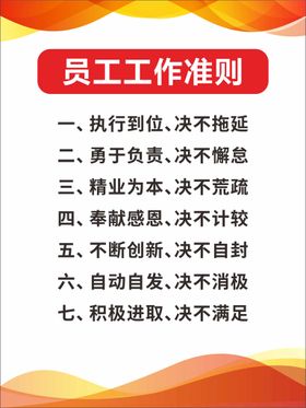 餐饮员工人员工作纪律