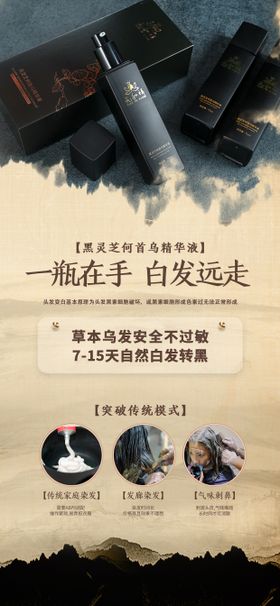 草本乌发育发护发简约海报