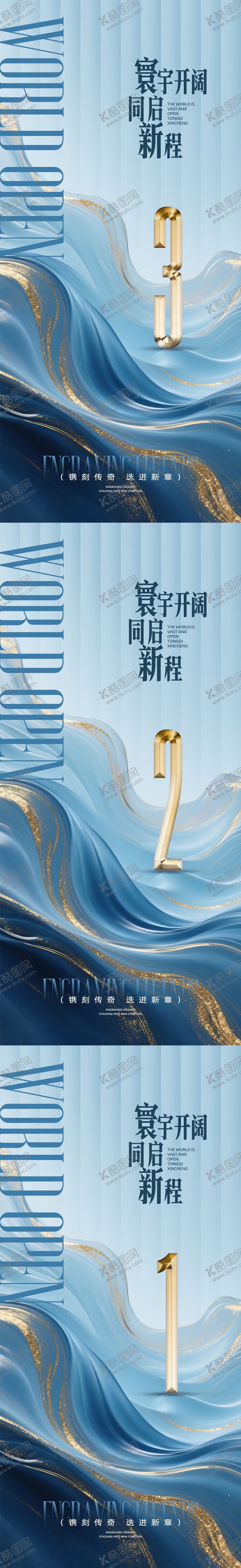 编号：10373610070421481899【酷图网】源文件下载-中式倒计时数字海报