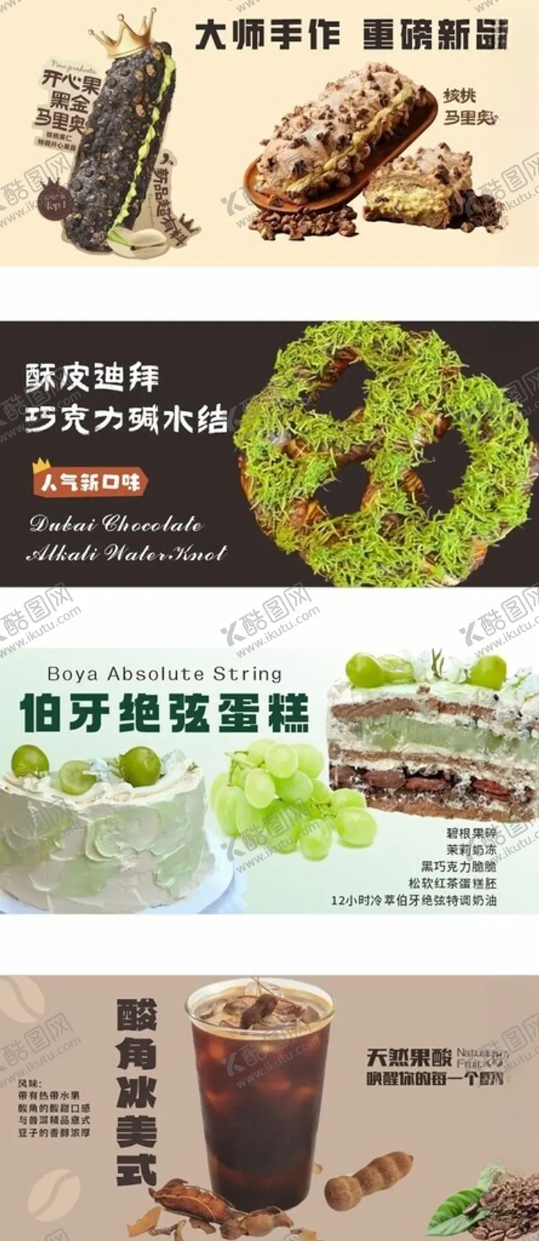 编号：37558010252106317010【酷图网】源文件下载-甜品