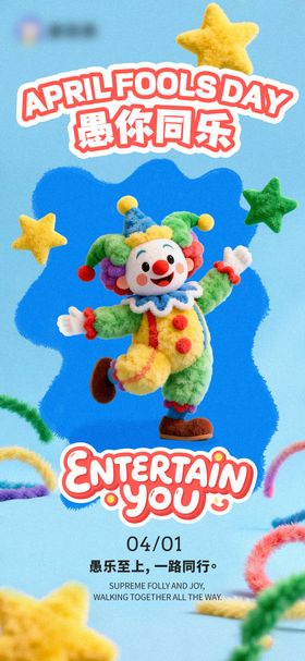 愚人节卡通创意海报
