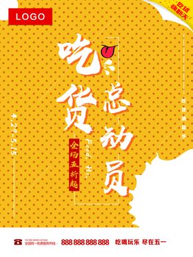 吃货总动员