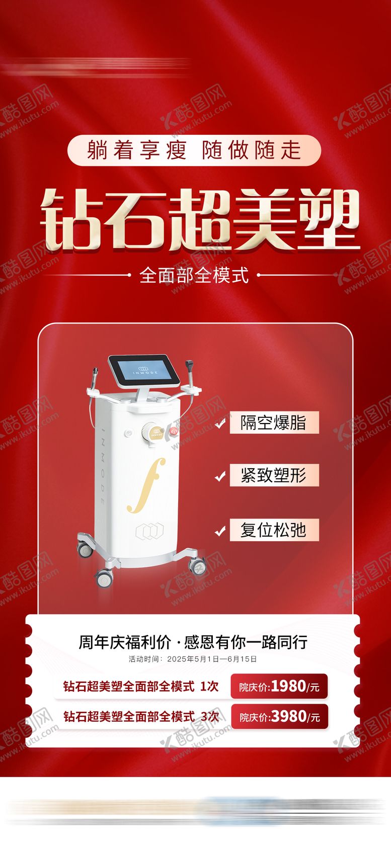 编号：89656210130413528947【酷图网】源文件下载-钻石超美塑活动价格医美仪器海报