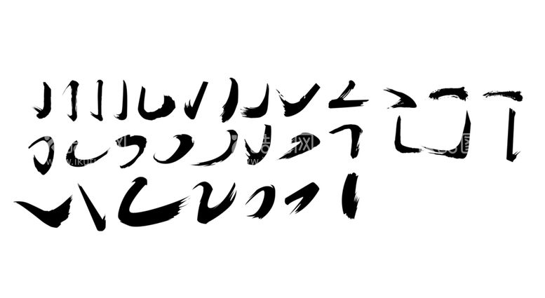 编号：21639211302220391278【酷图网】源文件下载-笔触素材