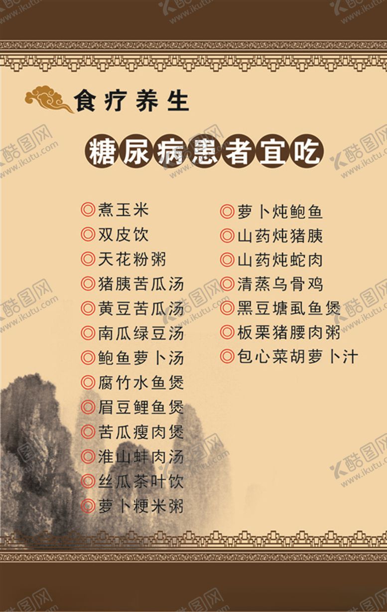 编号：10183410190015129067【酷图网】源文件下载-糖尿病
