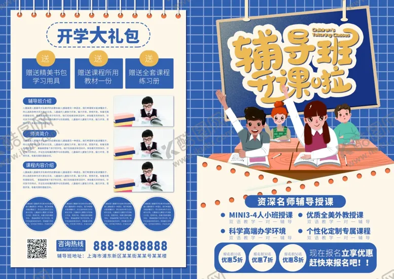 编号：59780410062144231139【酷图网】源文件下载-培训班