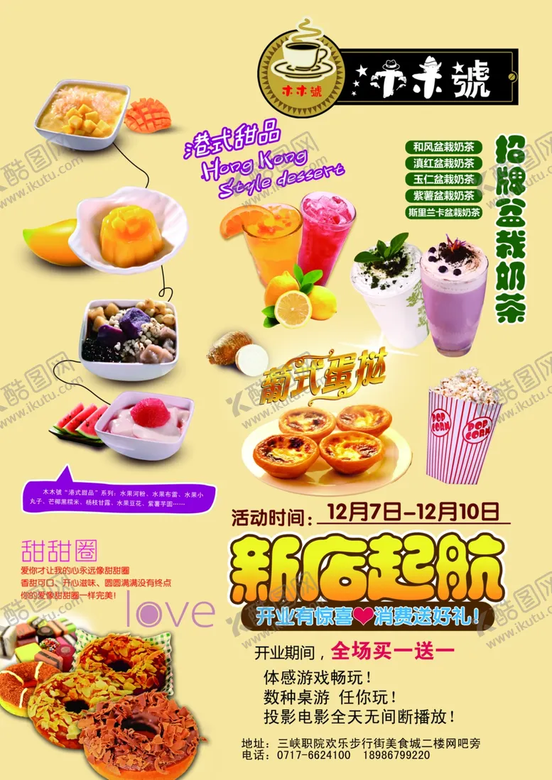 编号：88680206171718309262【酷图网】源文件下载-甜点
