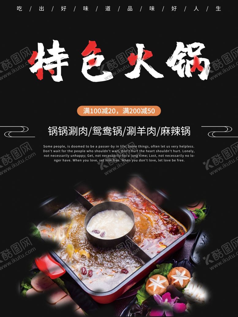 编号：64512601252347026944【酷图网】源文件下载-特色火锅