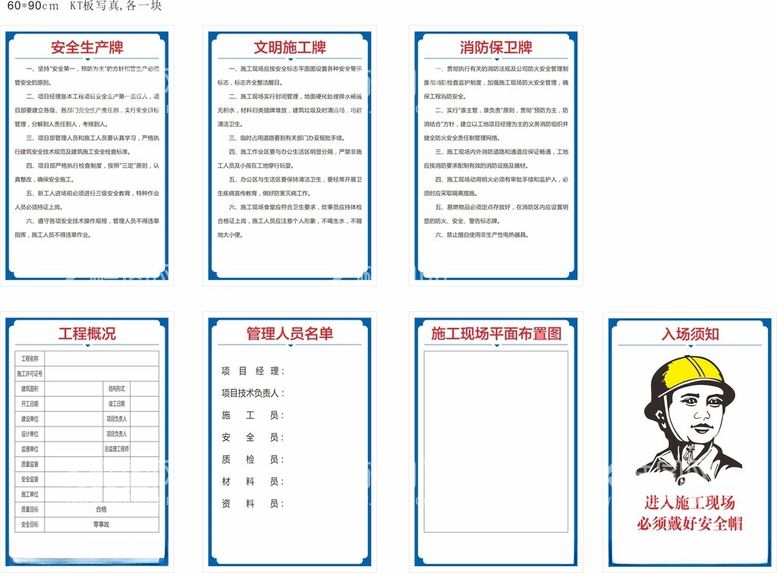 编号：62015712121620186094【酷图网】源文件下载-安全生产牌文明施工标牌