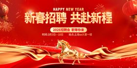 马年2026年新年企业招聘招人