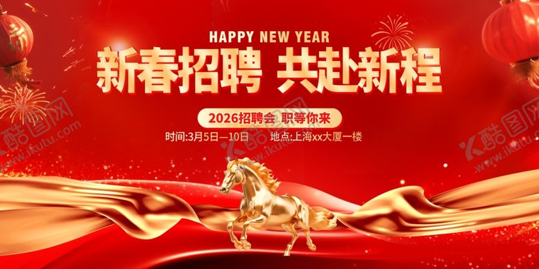编号：17020404081647073544【酷图网】源文件下载-马年2026年新年企业招聘招人