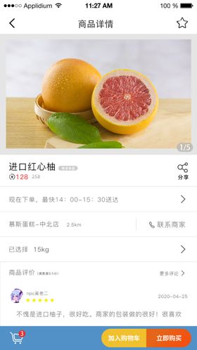 商品详情页
