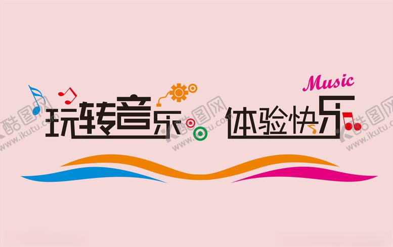 编号：14432505160104046781【酷图网】源文件下载-音乐教室