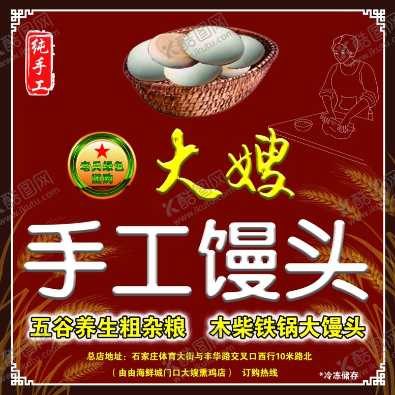 编号：84425109141017248644【酷图网】源文件下载-手工馒头