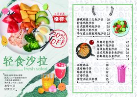 沙拉菜单