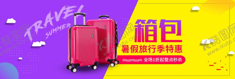 编号：57091809132119461740【酷图网】源文件下载-箱包Banner