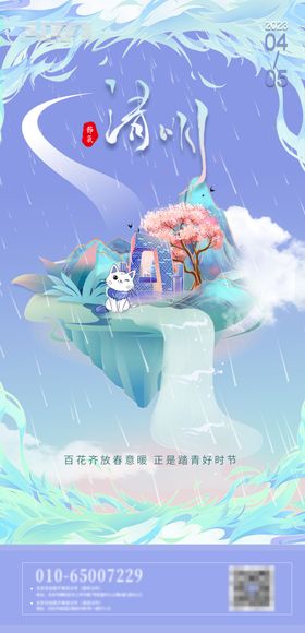 清明节日系列海报