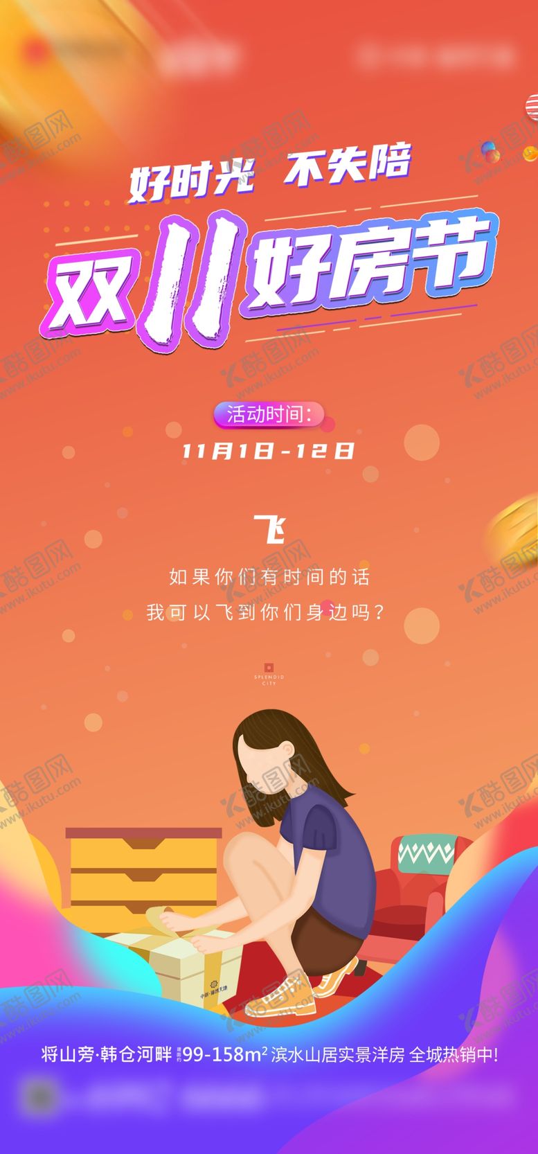 编号：21601411010937025839【酷图网】源文件下载-双十一购房节