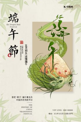 中国风粽子情端午节海报