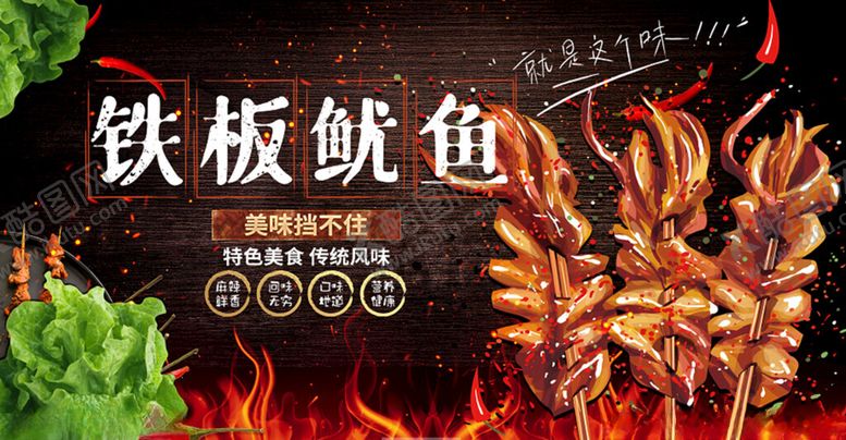 编号：46410502090212384758【酷图网】源文件下载-铁板鱿鱼