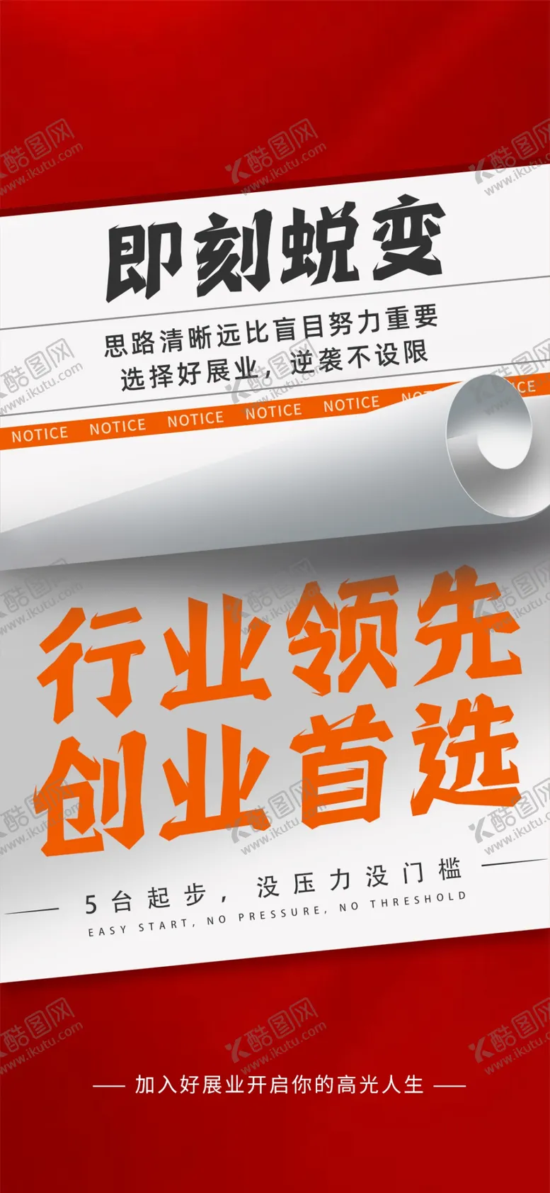 编号：30301502181239351475【酷图网】源文件下载-营销海报