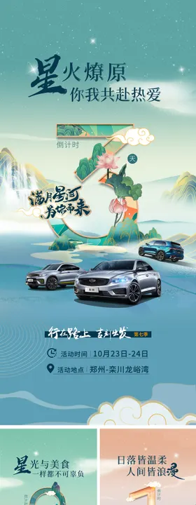 汽车活动倒计时海报系列手绘国潮