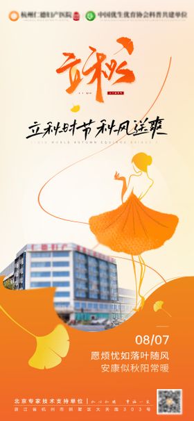立秋海报天枫叶二十四节气