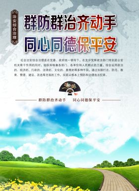 综治海报