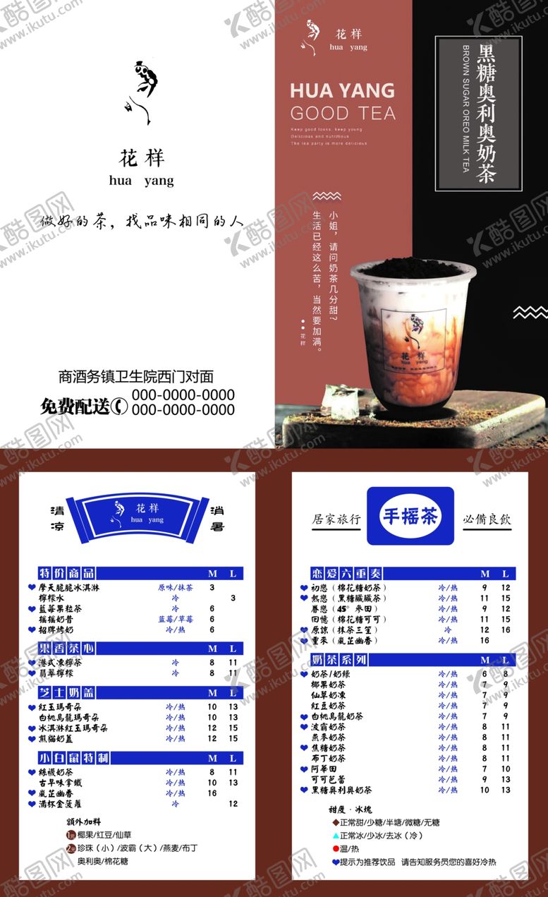 编号：63735310210342331189【酷图网】源文件下载-奶茶店咖啡厅价格菜单折页