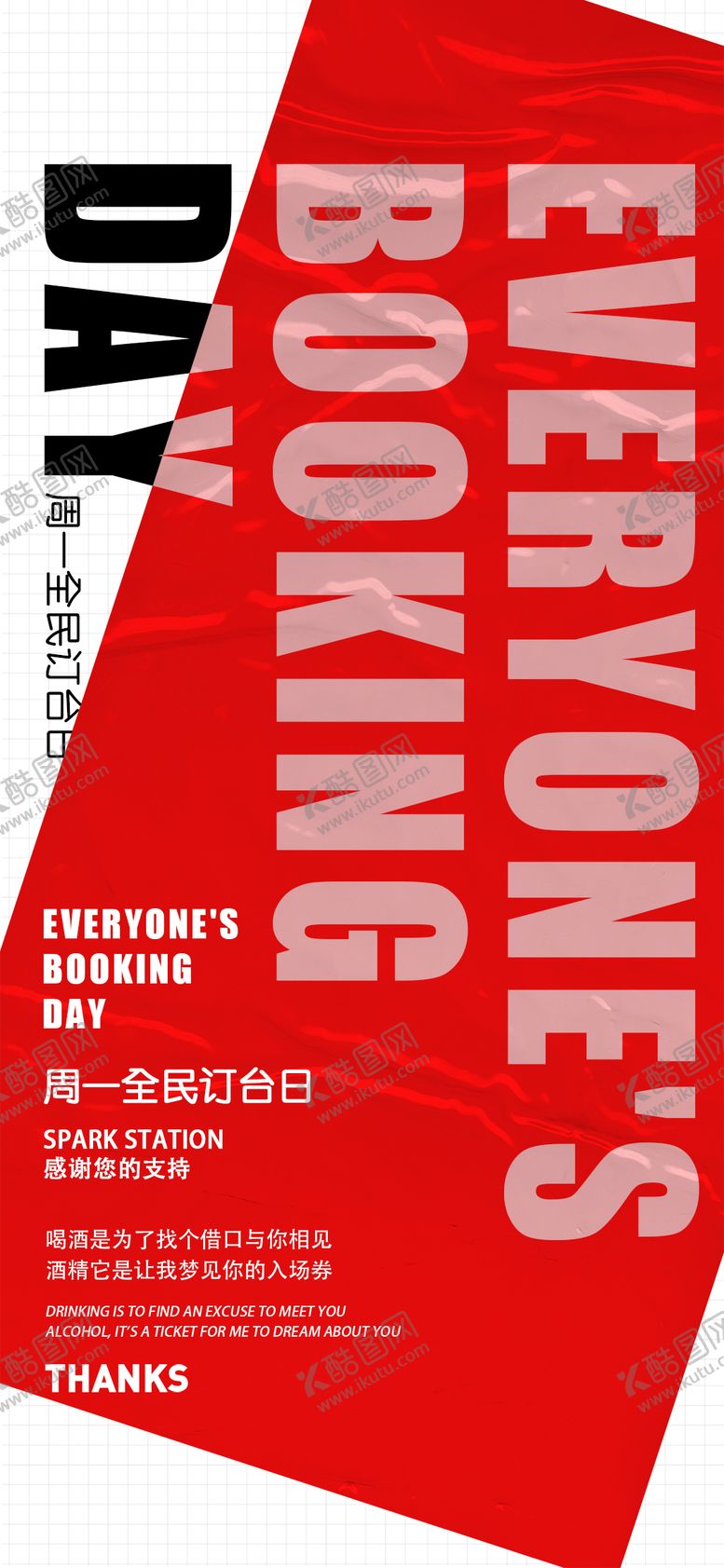 编号：44695502110258195181【酷图网】源文件下载-全员订台日酒吧移动端海报