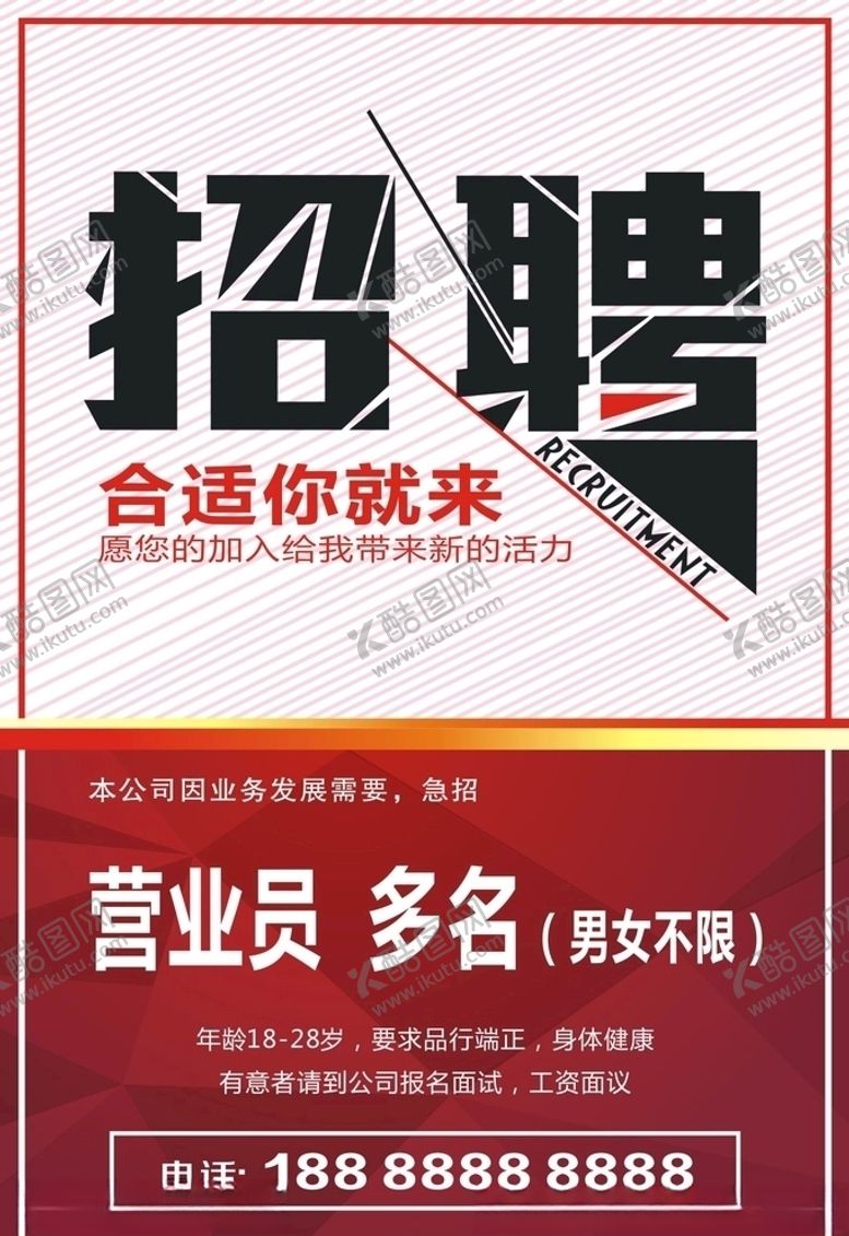 编号：26960210260903321639【酷图网】源文件下载-招聘海报
