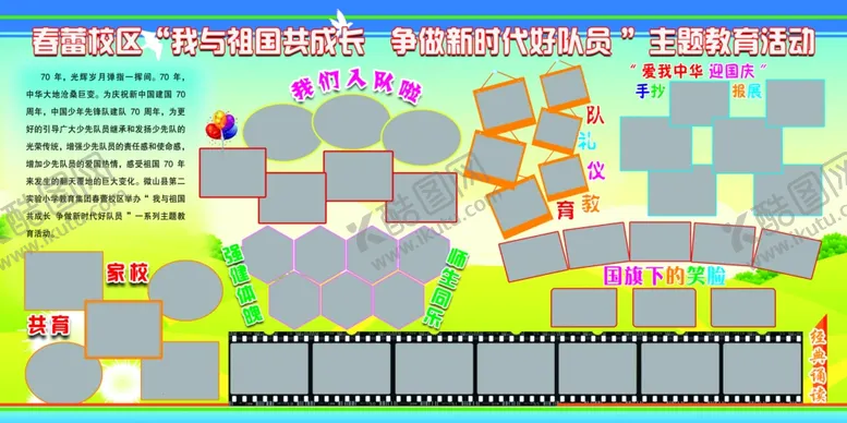 编号：86266806271811051021【酷图网】源文件下载-我与祖国共成长争做时代好队员