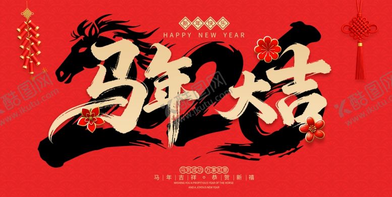 编号：16600904250036457070【酷图网】源文件下载-马年福字书法艺术