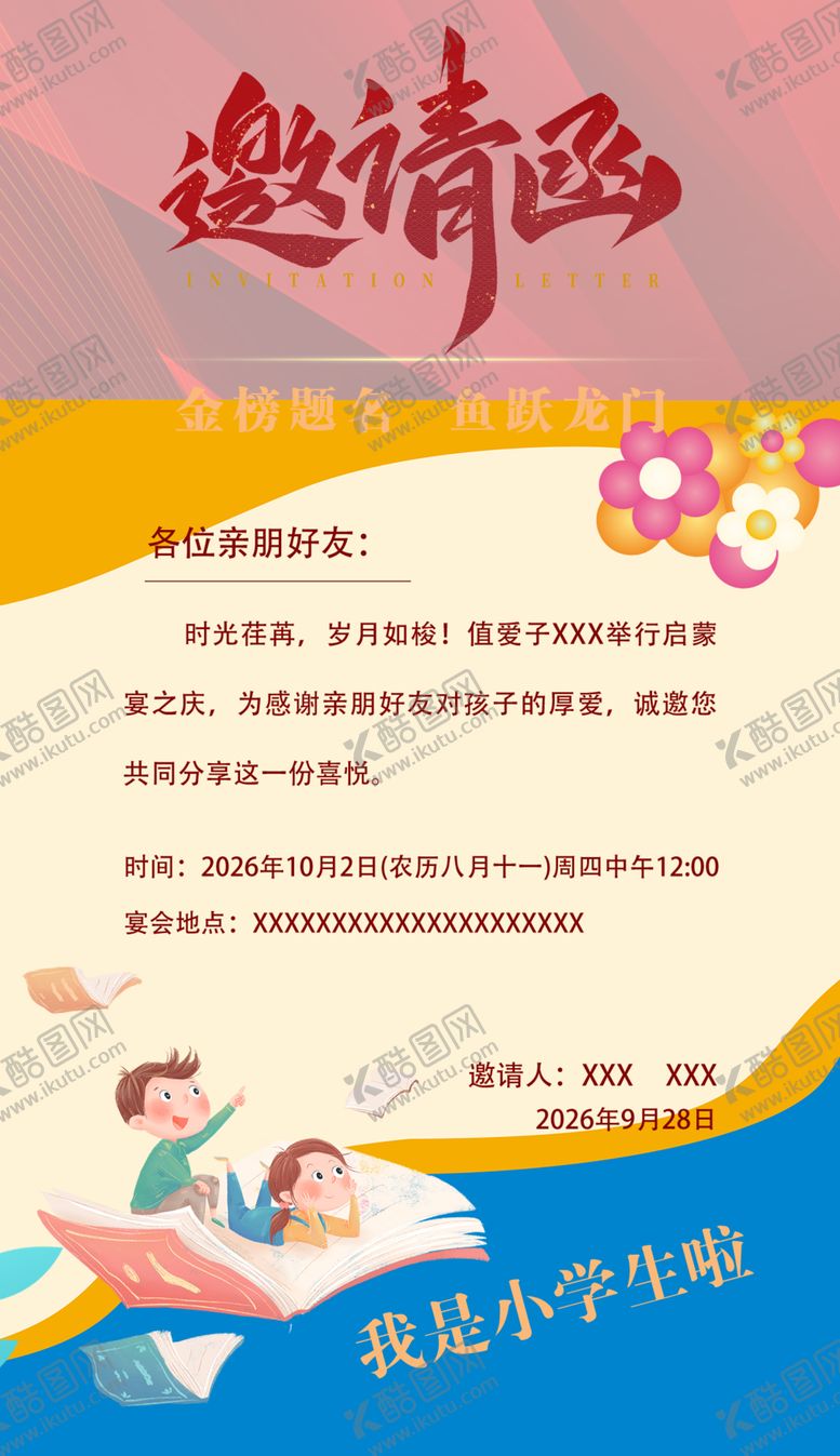 编号：60934211020026227485【酷图网】源文件下载-启蒙宴邀请函