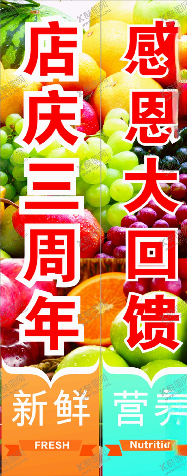 编号：71842409210103067174【酷图网】源文件下载-水果海报