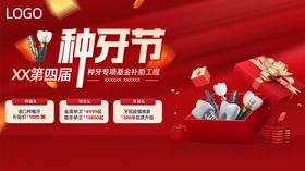 种牙节优惠活动宣传图