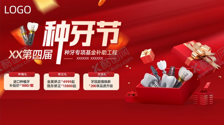 编号：49487105250449575723【酷图网】源文件下载-种牙节优惠活动宣传图