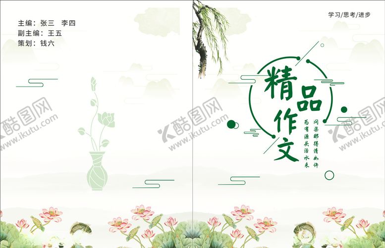 编号：86473709200531277442【酷图网】源文件下载-精品作文封面