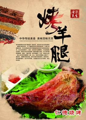 烤羊腿
