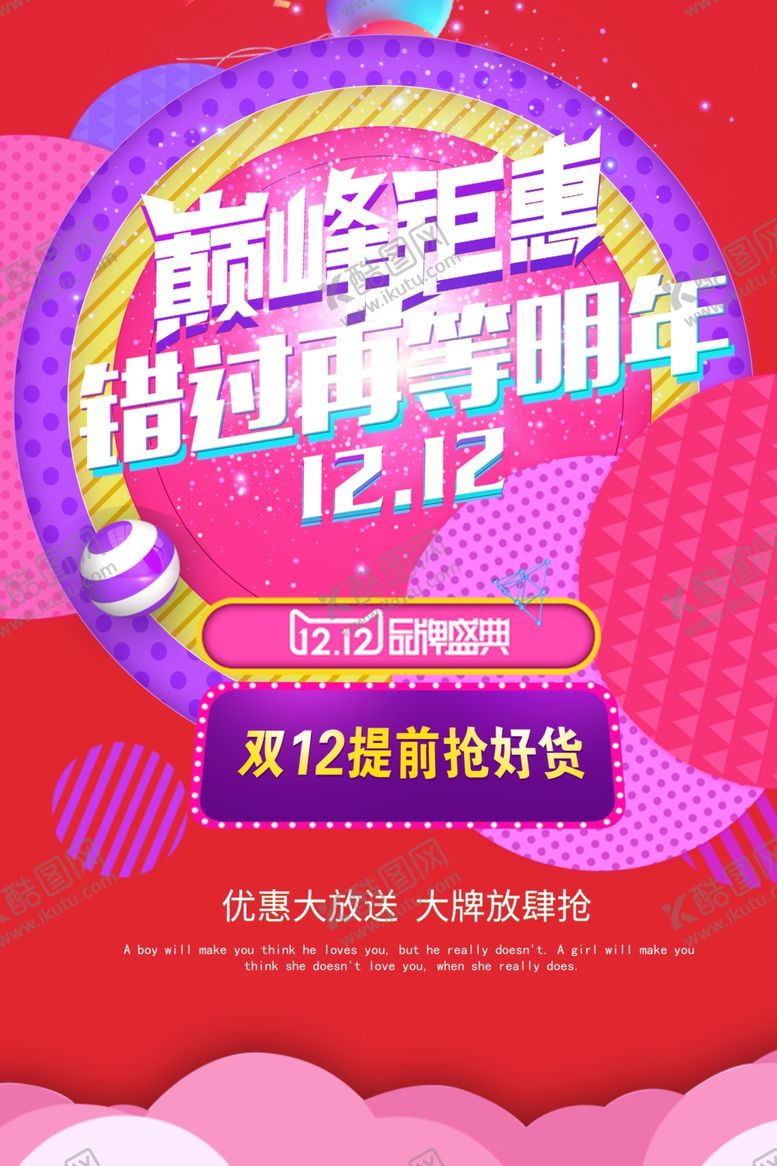 编号：26214706301442575210【酷图网】源文件下载-双十二海报