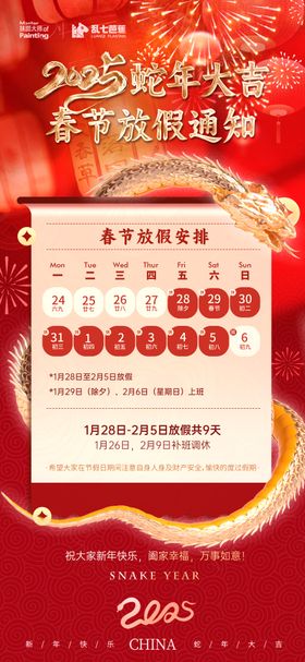 蛇年春节放假通知海报地产喜庆除夕中国传统日