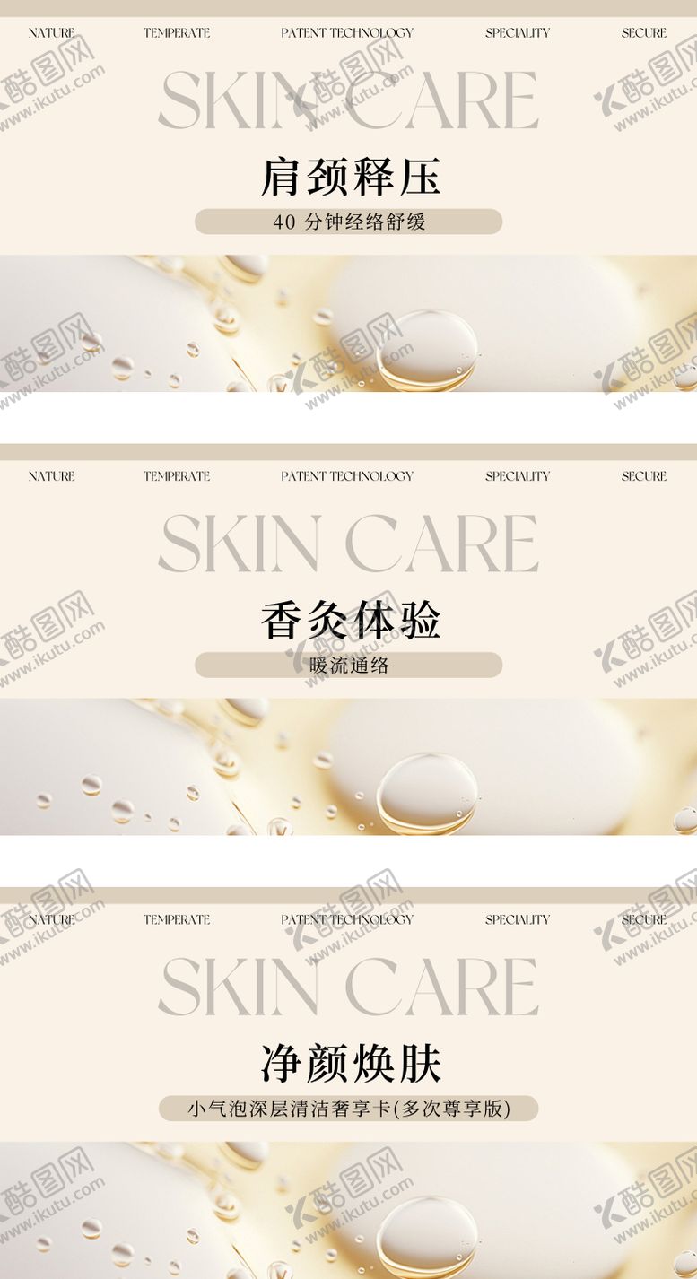 编号：61899901121317256021【酷图网】源文件下载-美容团购图