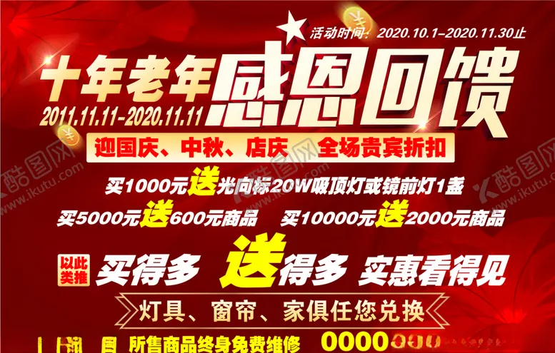编号：22441103100549327522【酷图网】源文件下载-10年店庆海报