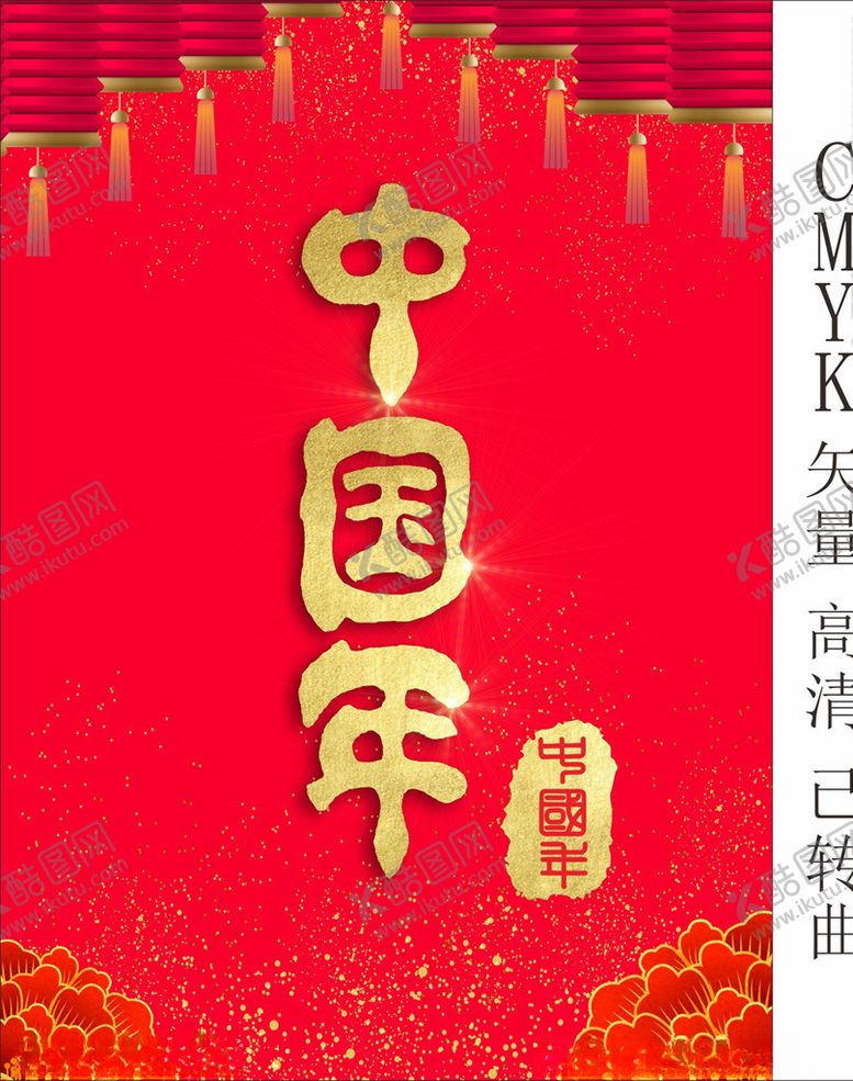 编号：68202805071143064021【酷图网】源文件下载-中国年字体