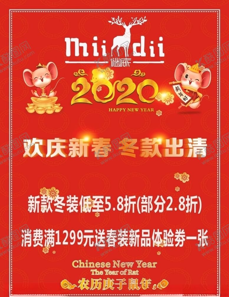 编号：67415510200932198492【酷图网】源文件下载-谜底新春展架