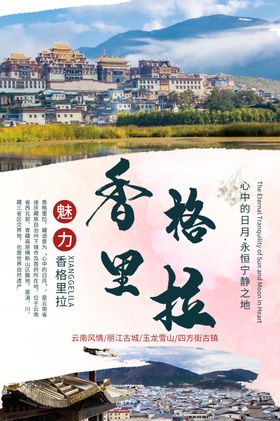 香格里拉